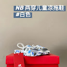 New Balance children's Slippers Shoes New Balance rep