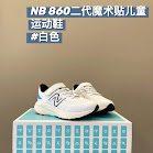 New Balance New Balance 860 children's Shoes rep