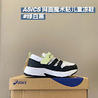 Asics Children's Shoes Asics rep