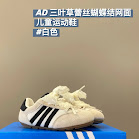 Adidas Children's Shoes Adidas rep