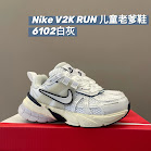 Nike V2K Run children's Shoes Nike rep